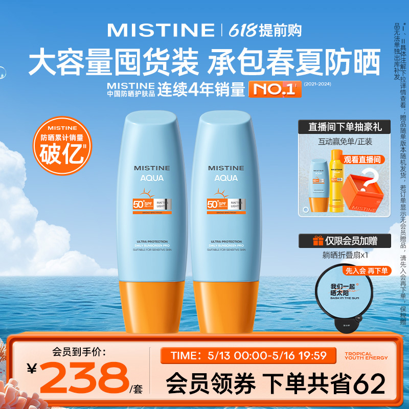 【囤货装】泰版Mistine小黄帽防晒霜乳90ml*2隔离面部官方蜜丝婷