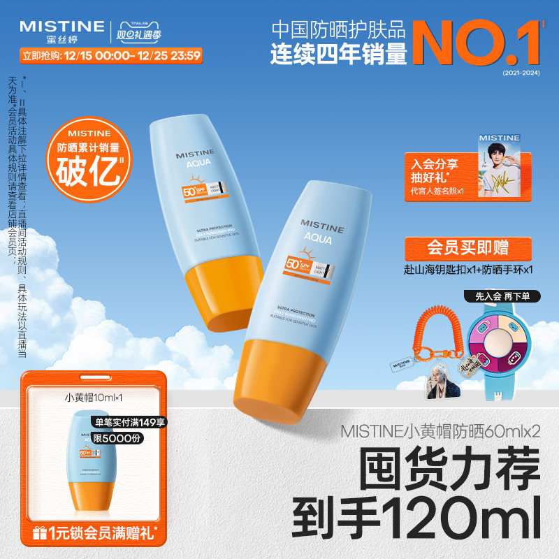 蜜丝婷小黄帽防晒霜SPF50+