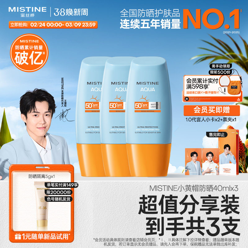 26r/瓶，叠消费劵88vlp78.2亓 Mistine蜜丝婷防晒霜40ml*3 - - 线报酷