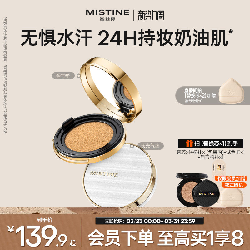 【国内现货】蜜丝婷金气垫夜光BB霜粉底液遮瑕混合油干皮不易脱妆
