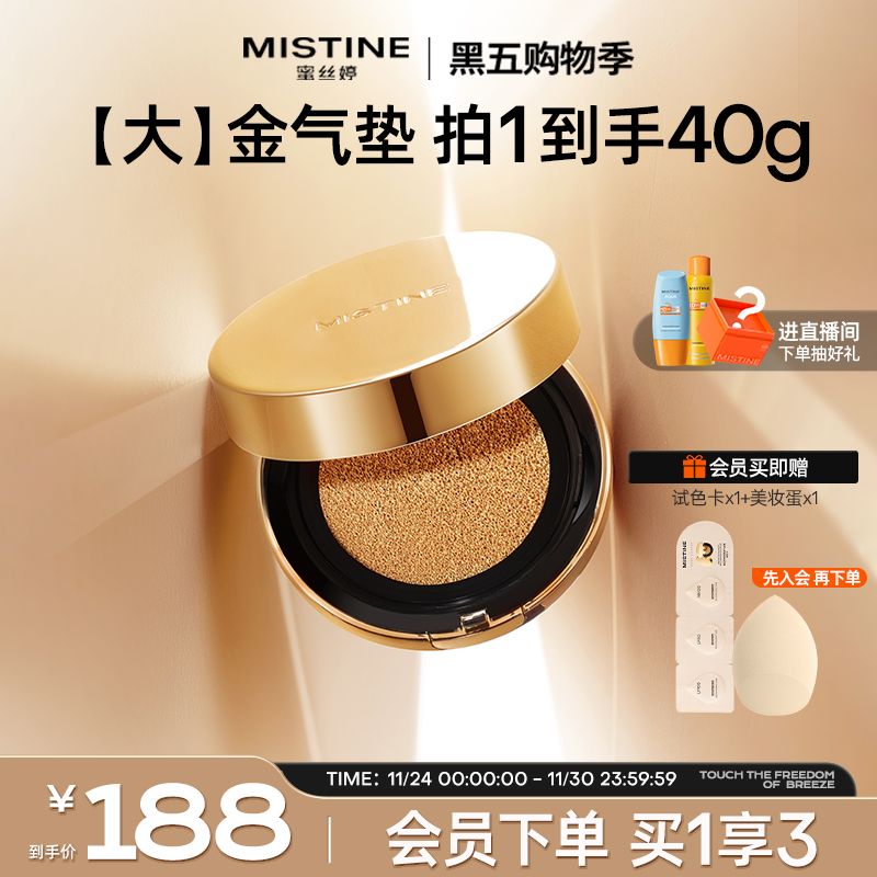 mistine蜜丝婷大金气垫BB霜