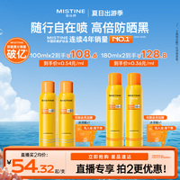 【隨行補(bǔ)噴】Mistine防曬噴霧黃噴身體通用便攜補(bǔ)噴蜜絲婷防曬霜