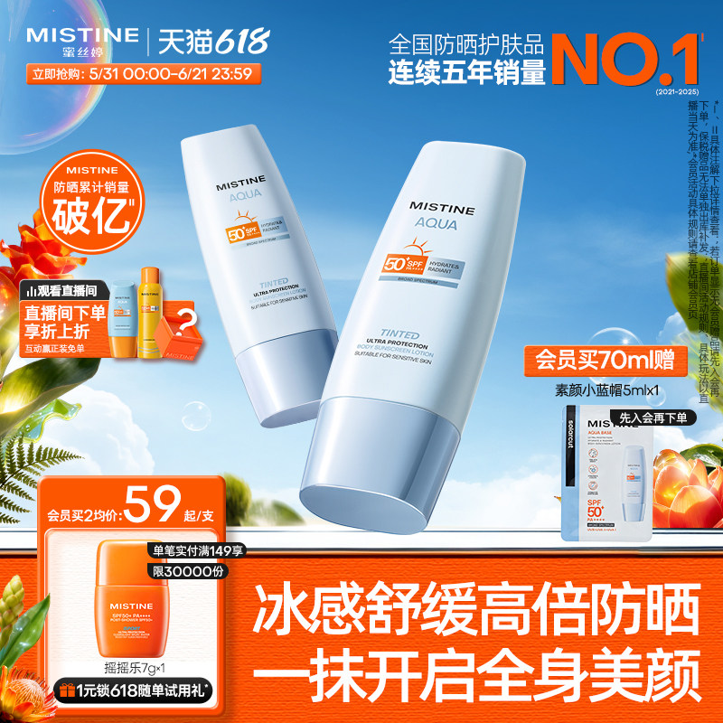 Mistine身体防晒素颜霜乳小蓝帽防水防汗女蜜丝婷隔离遮瑕三合一