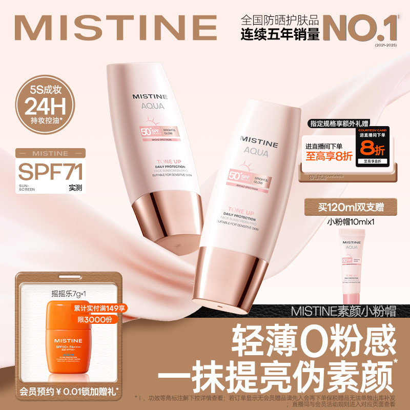Mistine蜜丝婷小粉帽素颜霜隔离图片