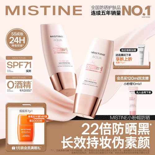 Mistine蜜丝婷小粉帽素颜防晒霜
