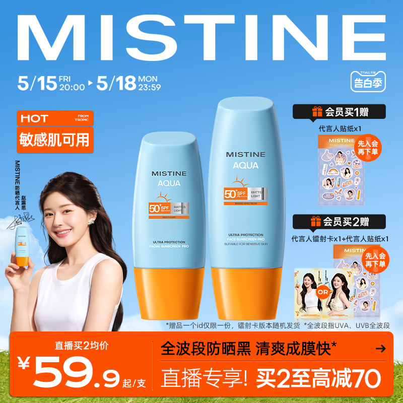 Mistine泰版小黄帽防晒霜乳SPF50+面部防紫外线隔离春夏女蜜丝婷