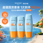 达人专享 Mistiine小黄帽防晒霜乳面部泰版 蜜丝婷40ml 60ml