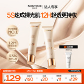 达人专享 Mistine蜜丝婷流光素颜霜SPF35防晒隔离