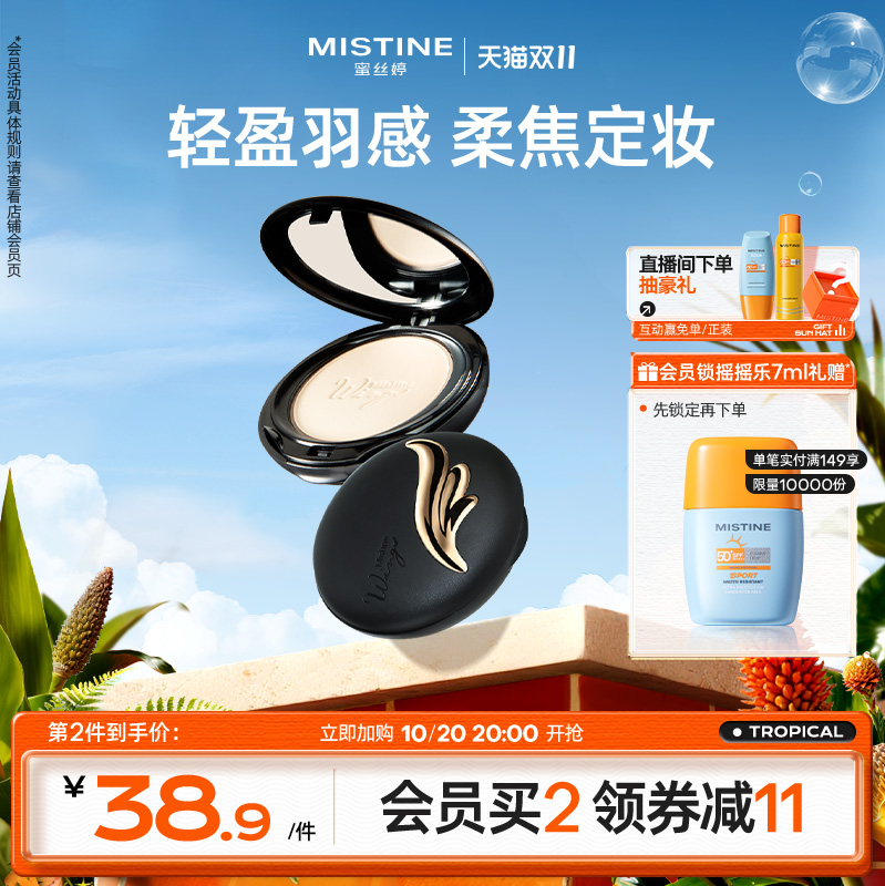 泰国国宝级粉饼，轻盈羽感，柔焦定妆