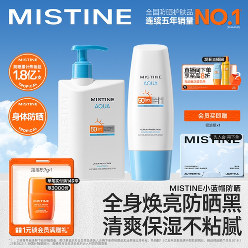 Mistine小蓝帽防晒霜水润清爽
