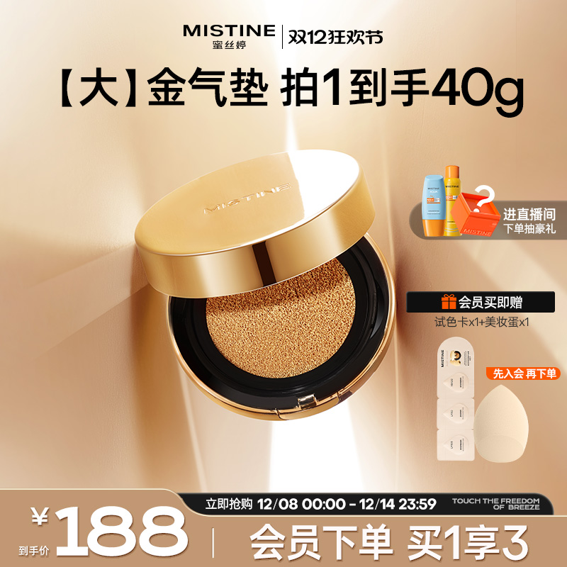 mistine蜜丝婷大金气垫BB霜