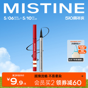 Mistine眼线液笔防水蜜丝婷眉笔两用持久细胶笔速干不易晕染新手