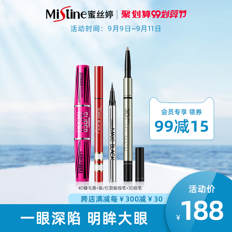 【套组】泰国Mistine眼部彩妆3件套4D睫毛膏+眼线笔+3合1眉笔