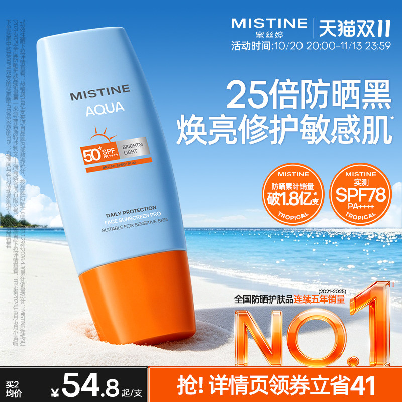 Mistine蜜丝婷防晒霜美白小黄帽