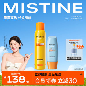 Mistine防晒霜喷雾SPF50+泰版