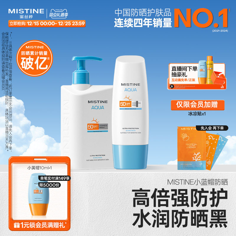 Mistine小蓝帽防晒霜SPF50巨水润