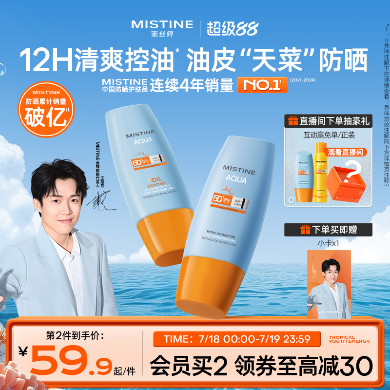 【油皮力荐】Mistine泰版小黄帽防晒霜乳面部隔离男女官方蜜丝婷