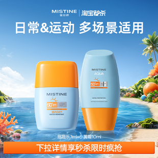【淘宝秒杀】Mistine蜜丝婷防晒霜乳泰小黄帽摇摇乐防紫外线面部
