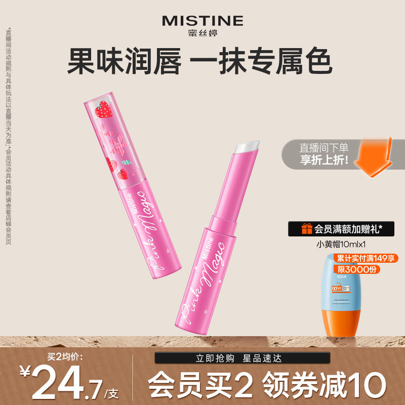 泰国Mistine小草莓变色润唇膏女草莓养护柔嫩清爽防干裂蜜丝婷