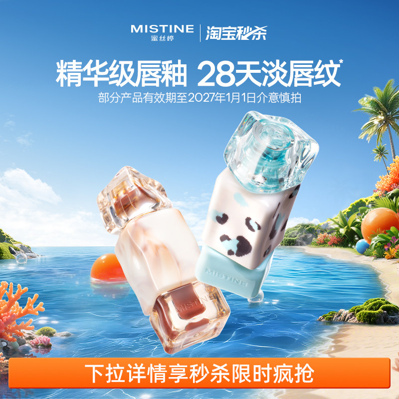 蜜丝婷奶咖唇釉唇冻Mistine图片