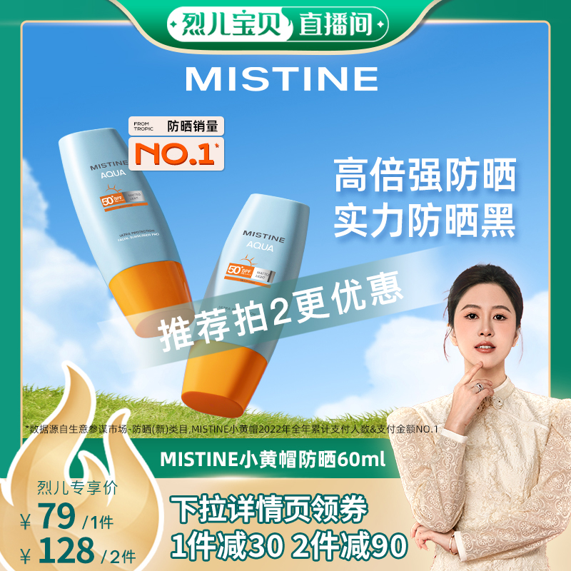 Mistine小黄帽防晒霜乳SPF50泰版面部防紫外线隔离男女秋季蜜丝婷