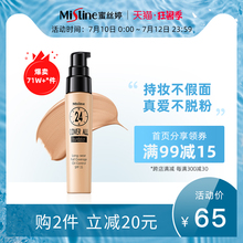 Mistine泰国24小时粉底液粉霜遮瑕保湿持久控油奶油肌官网学生