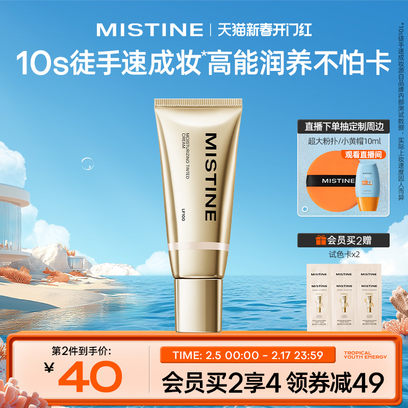 ɫ ƷϼܡMistine˪Ȼױ˪ٷƷ129Ԫ2(64.5Ԫ/)