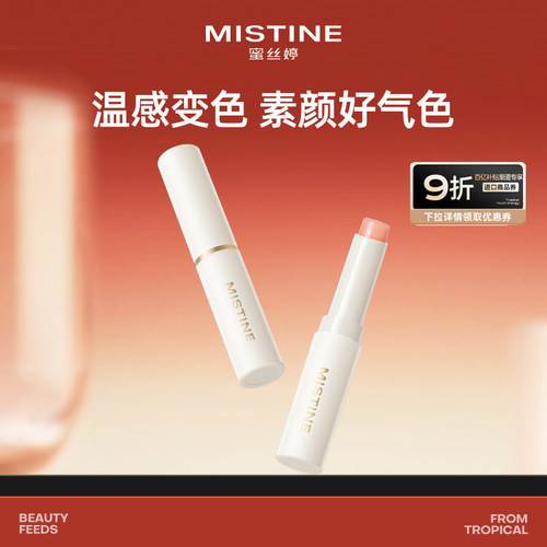 【百亿补贴】Mistine小草莓2.0变色润唇膏滋润成膜护唇膏