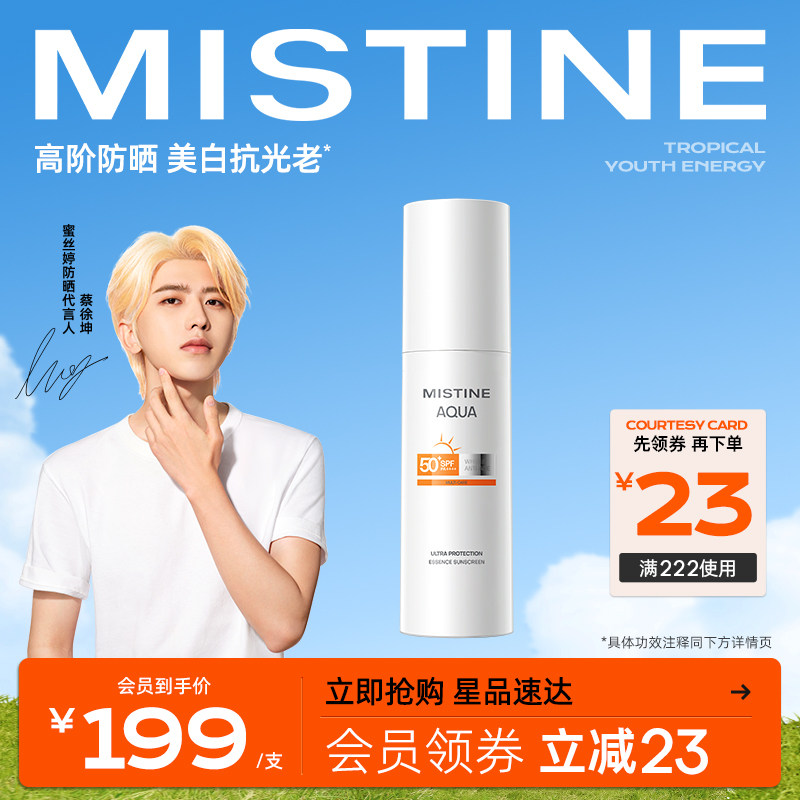 Mistine蜜丝婷精华防晒霜隔离乳美白女面部旗舰店官方正品40ml
