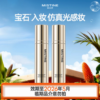 【特价临期清仓】奢润粉底液混干油皮水润保湿遮瑕养肤妆