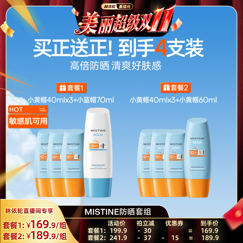 mistine小黄帽防晒霜蜜丝婷