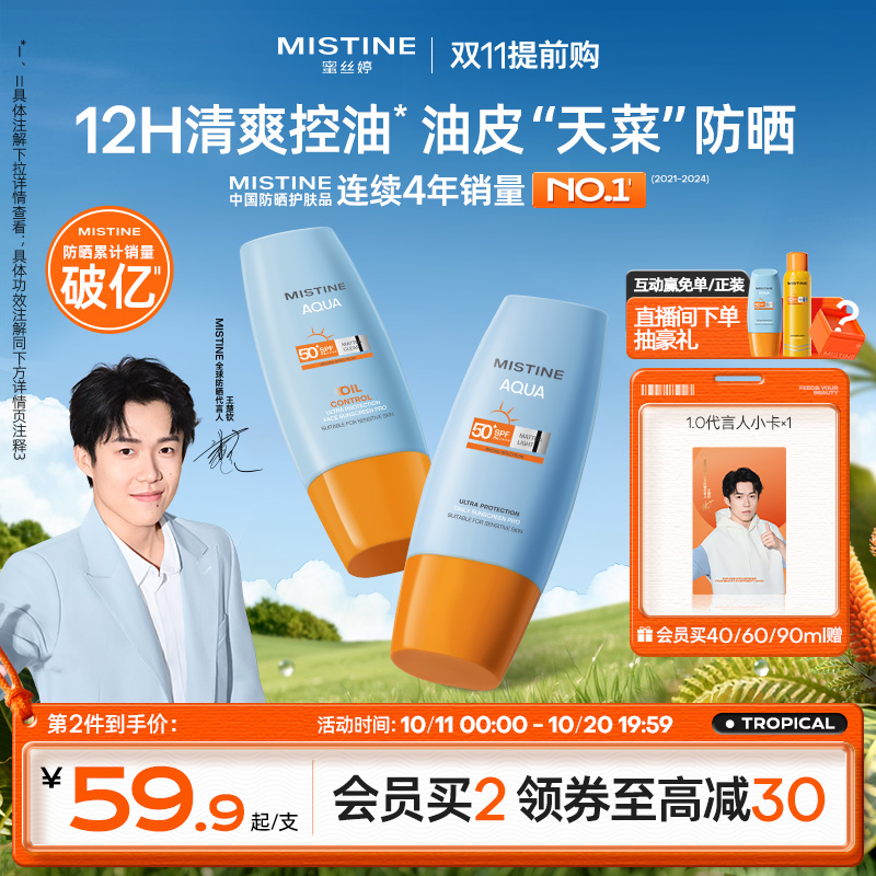 【油皮力荐】Mistine泰版小黄帽防晒霜乳面部隔离男女官方蜜丝婷