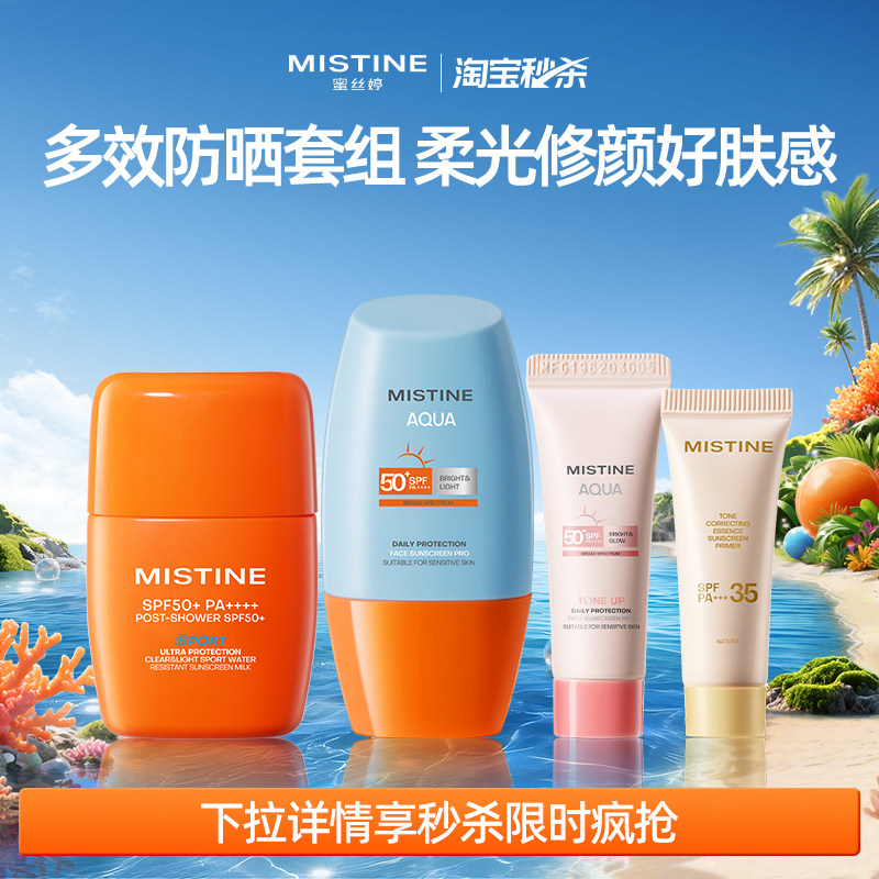 【淘宝秒杀】Mistine蜜丝婷防晒霜乳泰版小黄帽摇摇乐小粉帽隔离 - 实物图