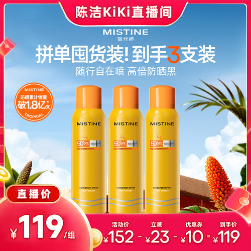 【 抢现货！k姐年中盛典】Mistine防晒喷雾小黄喷清爽蜜丝婷防晒