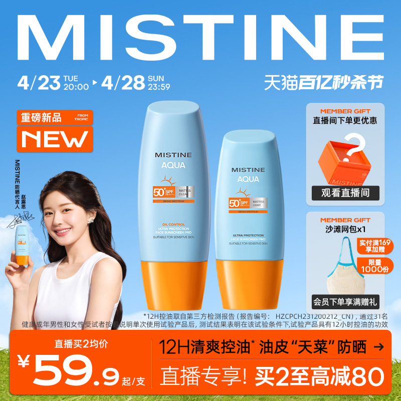 Mistine泰国小黄帽面部防晒乳霜