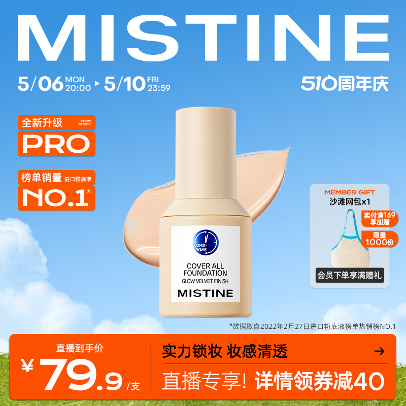 Mistine蓝盾粉底液持久不脱妆