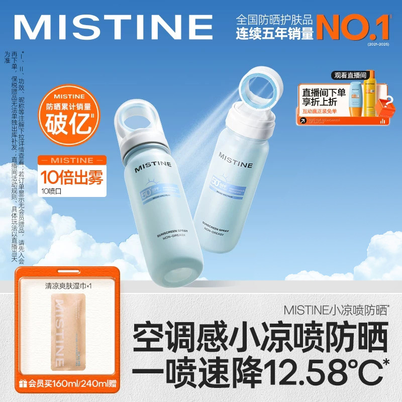 Mistine蜜丝婷小凉喷身体防晒水防晒喷雾美白清爽油皮SPF50+女