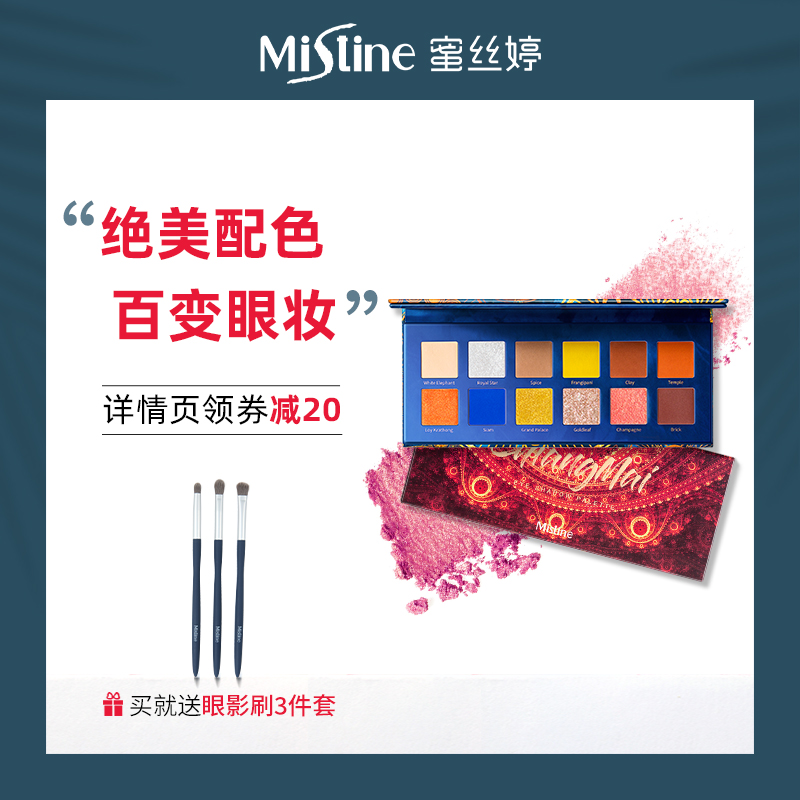 泰国Mistine城市12色眼影盘ins超火闪粉珠光防水大地平价学生