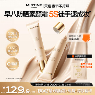Mistine蜜丝婷流光素颜霜防晒隔离霜三合一遮瑕妆前有色面霜脸部