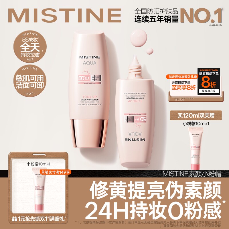 Mistine蜜丝婷小粉帽素颜霜隔离