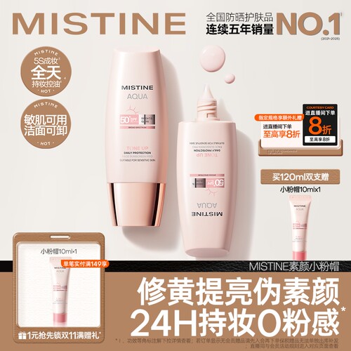 Mistine蜜丝婷小粉帽素颜霜隔离