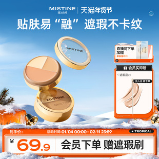【国内现货】Mistine蜜丝婷三色遮瑕膏遮瑕盘液笔遮痘黑眼圈
