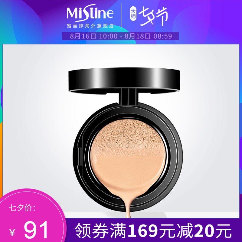 泰國Mistine瑪雅氣墊BB霜15g遮瑕保濕控油隔離底妝CC裸妝正品進口