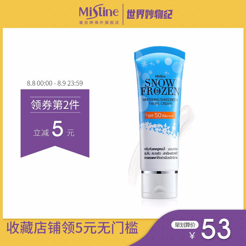 泰國Mistine雪肌夏日冰爽面部防曬乳30ml嫩白水潤保濕防曬霜SPF50