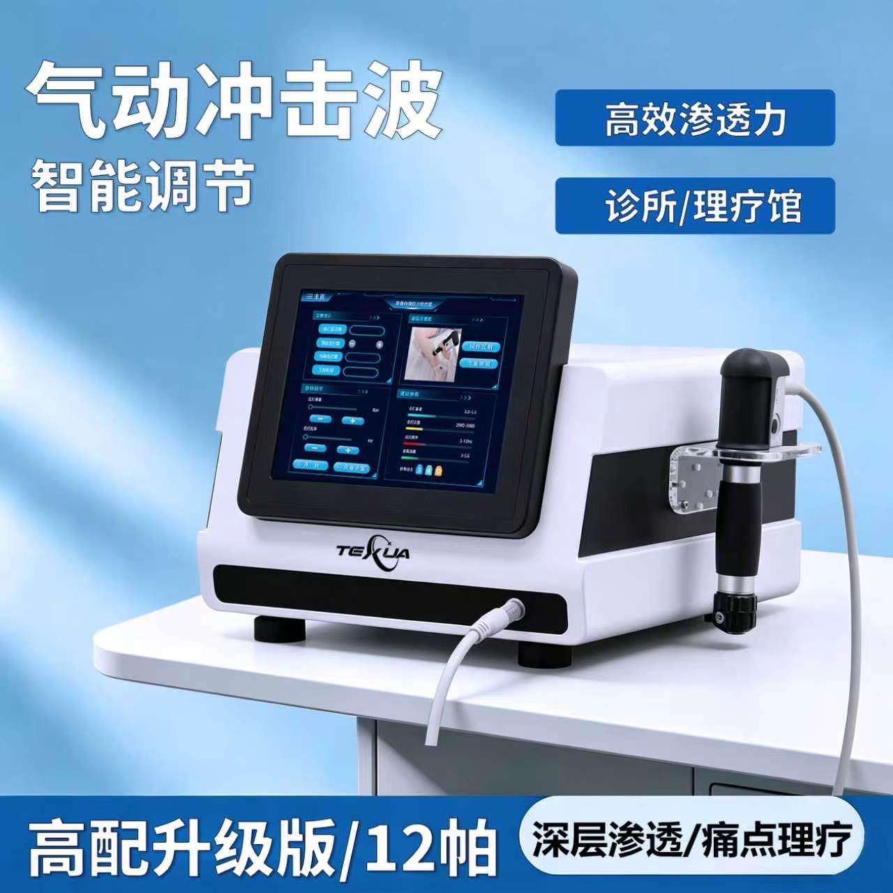 TEXUA腾轩体外气动冲击波shockwave弹道式点阵肌肉疼痛按摩理疗仪