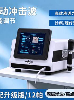 TEXUA腾轩体外气动冲击波shockwave弹道式点阵肌肉疼痛按摩理疗仪