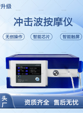 体外气动冲击波筋膜点阵弹道式骨科舒缓疼痛深层按摩康养护理疗器