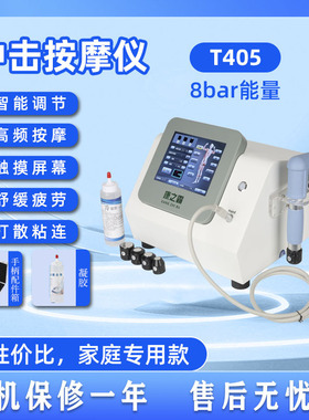 Shock wave 10bar气动冲击波理疗仪深层按摩点阵火花波疼痛理