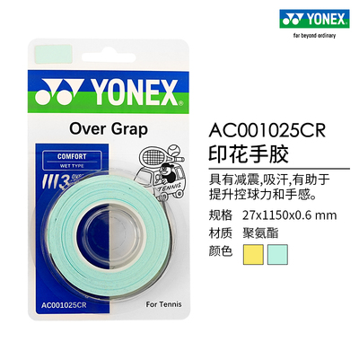 YONEX尤尼克斯羽毛球拍手胶网球拍防滑吸汗带AC994缠把带AC001015