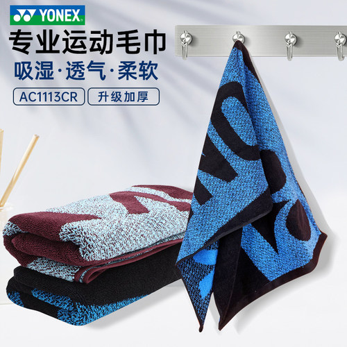 包邮yonex尤尼克斯yy浴巾羽毛球